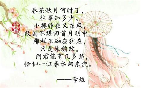 虞美人 春花秋月何時了